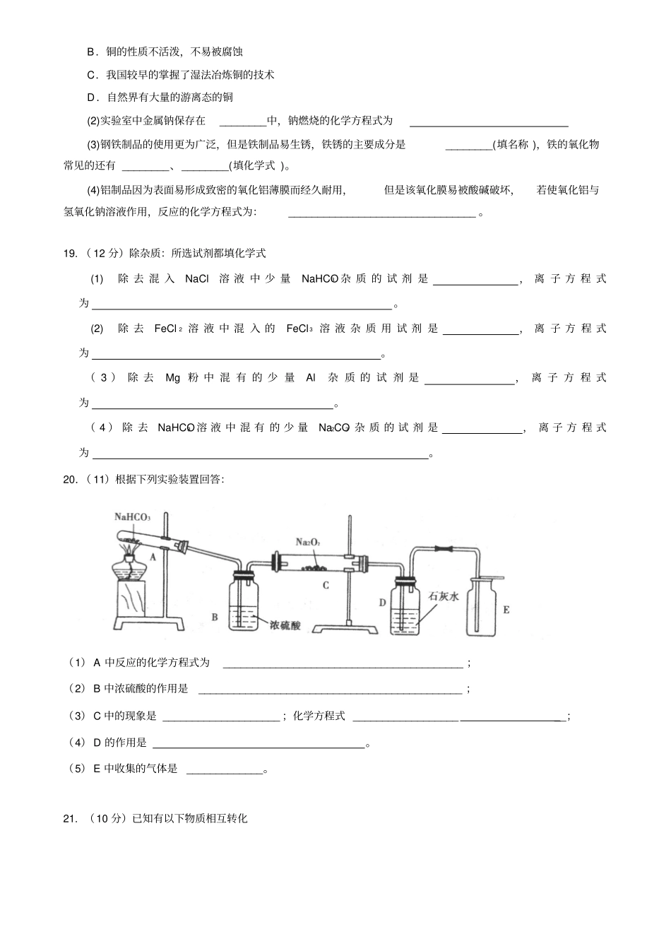 人教版高中化学必修一高一化学第二次考试试题x_第3页