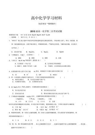 人教版高中化学必修一高一化学第二次考试试题x