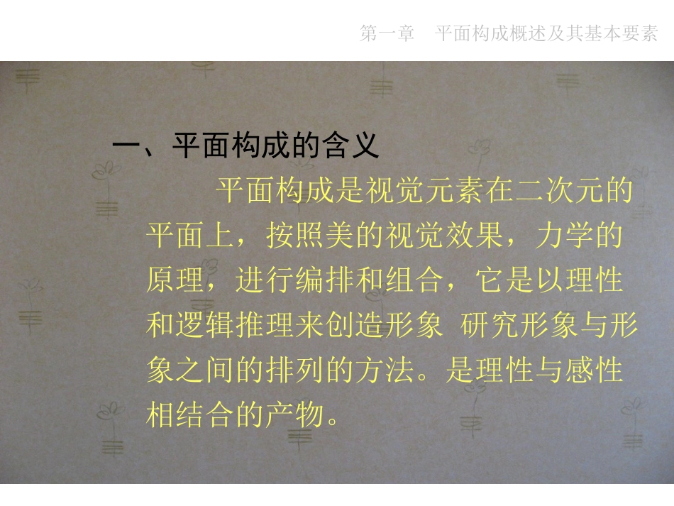 平面构成中的点、线、面_第2页