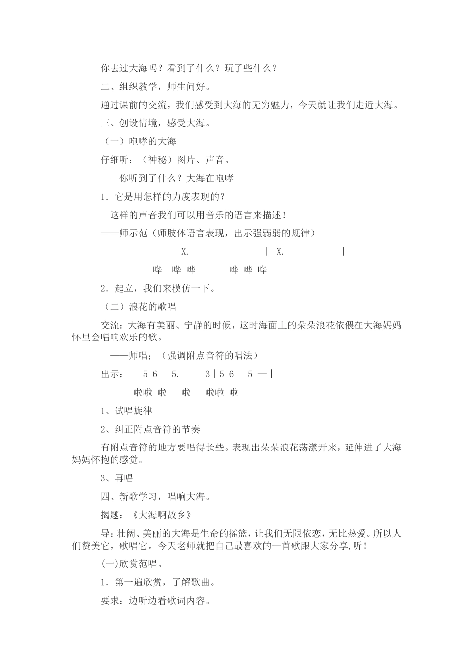 新版人音版八年级上册音乐教案_第2页