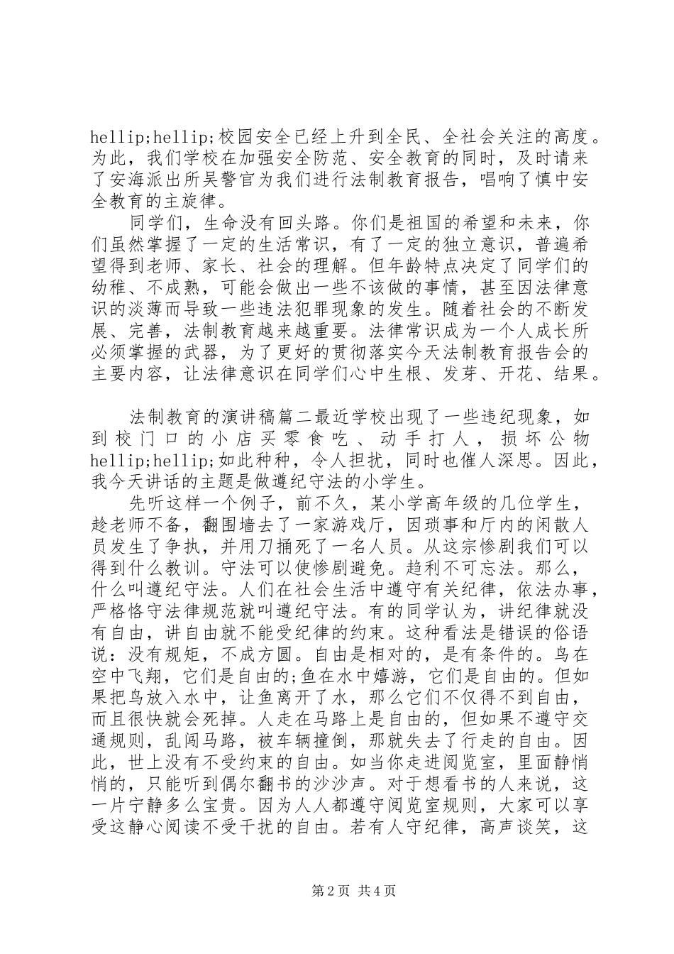 法制教育的演讲稿_第2页