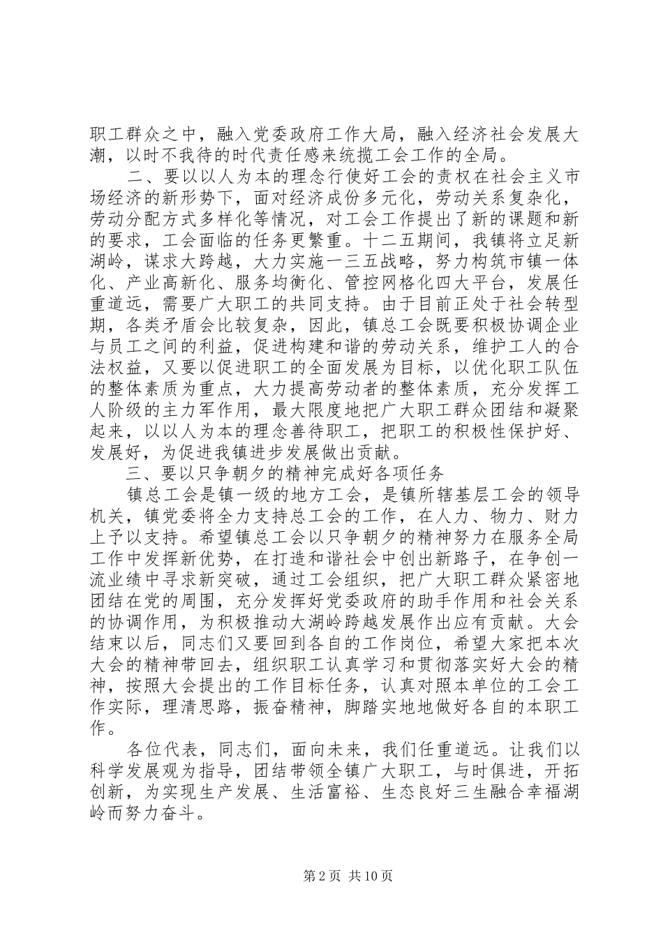 党委书记工会会议讲话稿_第2页