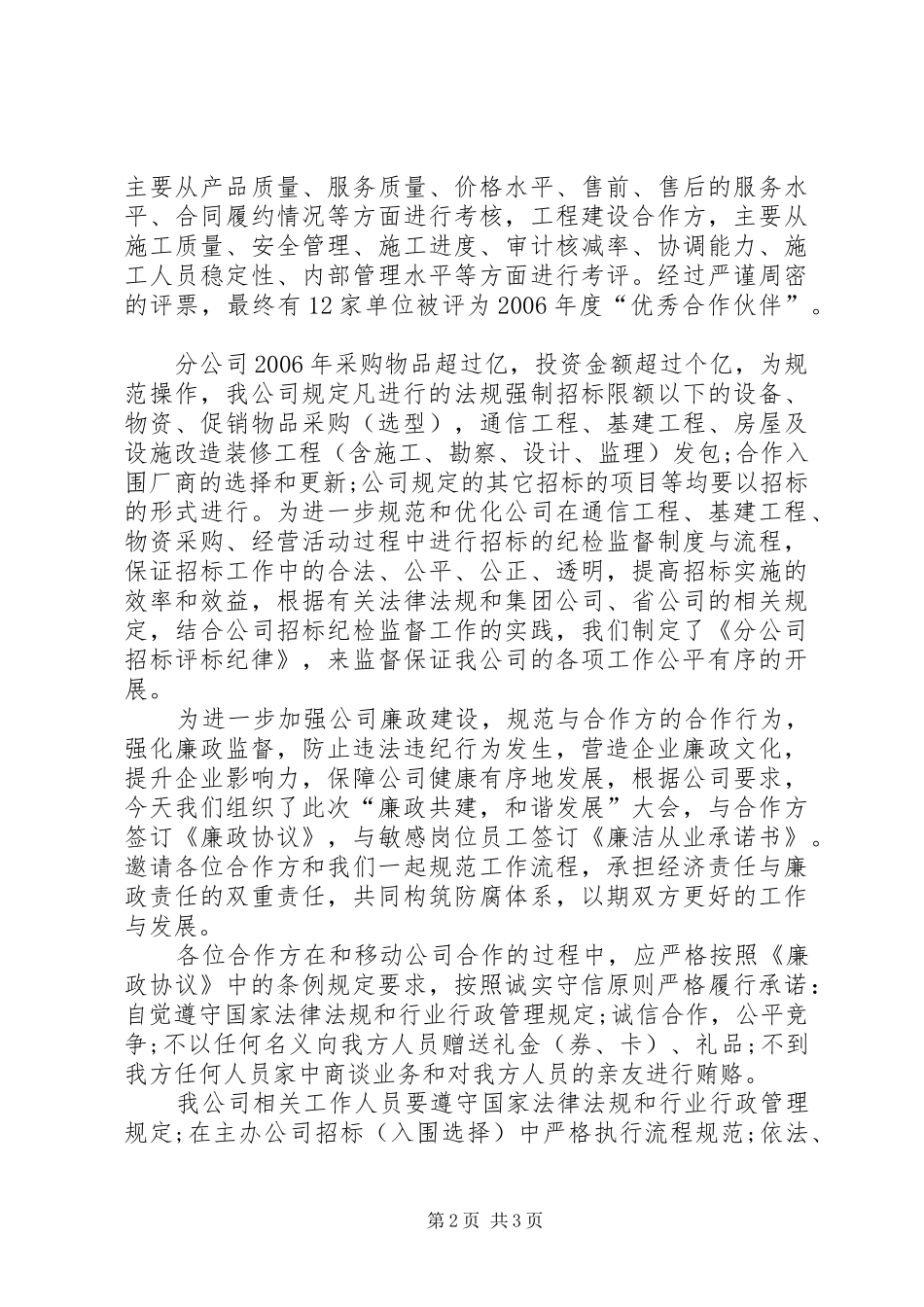 纪委在反腐倡廉大会讲话_第2页