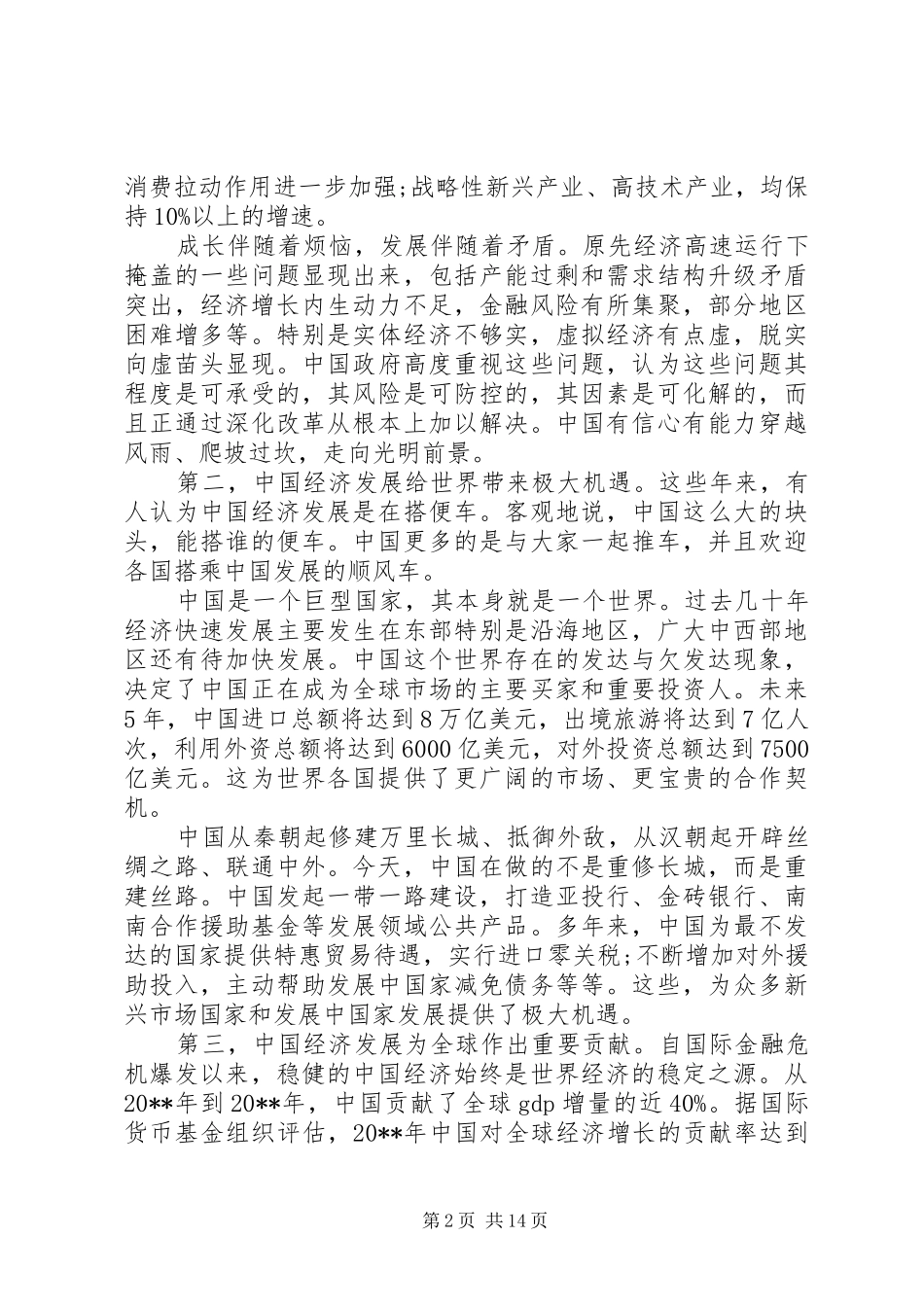 在新闻媒体座谈会上的讲话_第2页