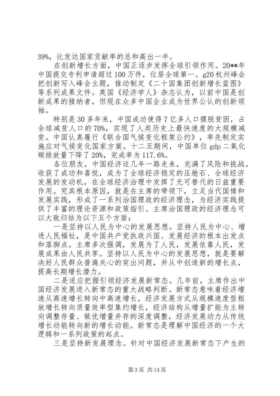 在新闻媒体座谈会上的讲话_第3页
