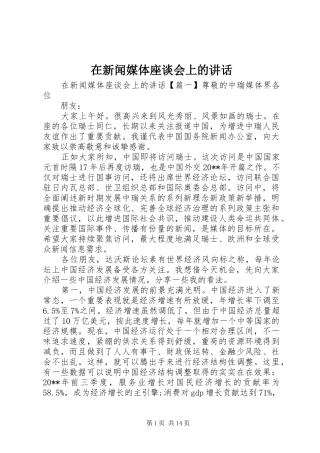 在新闻媒体座谈会上的讲话