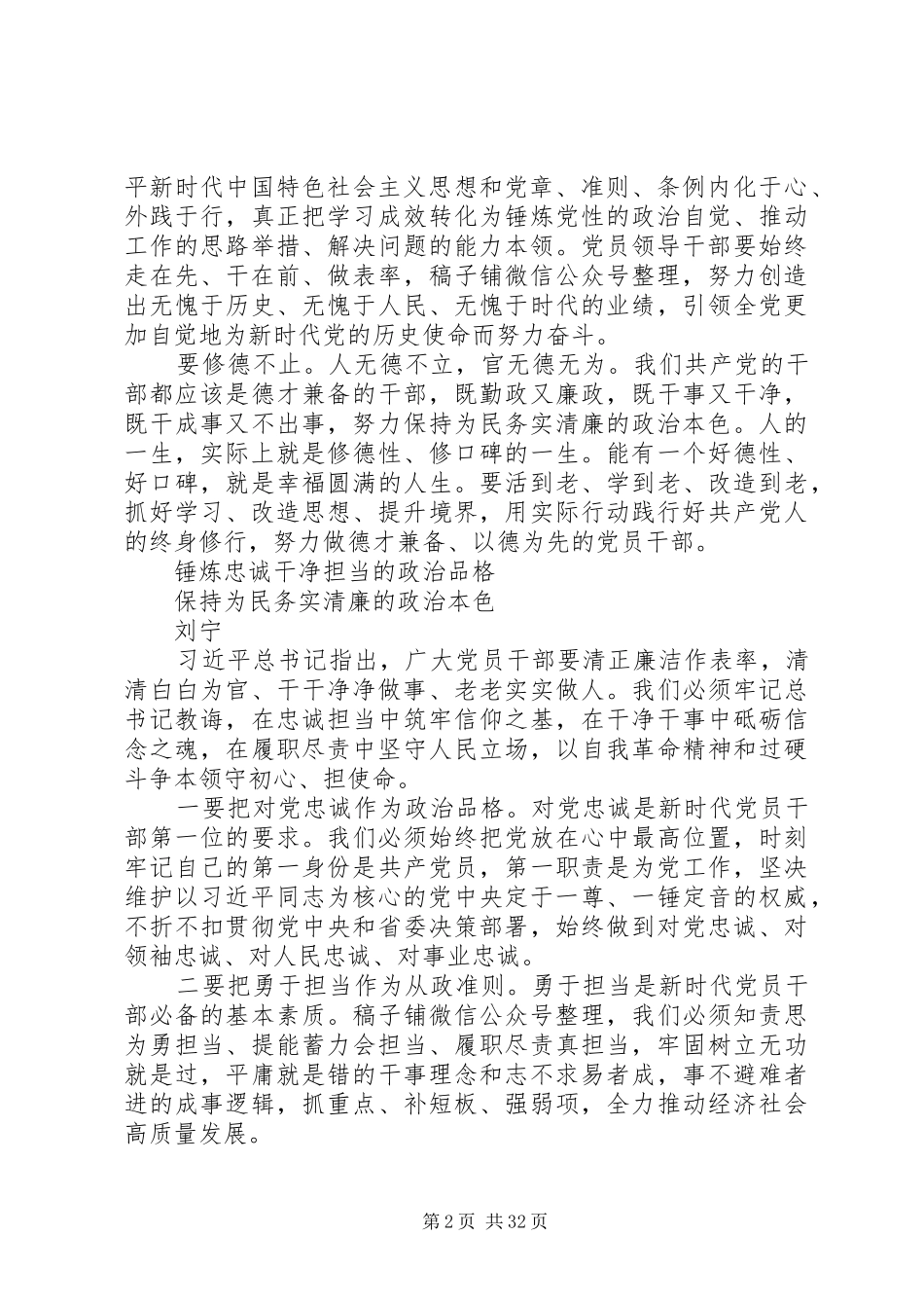 省级领导干部主题教育研讨交流发言31篇_第2页