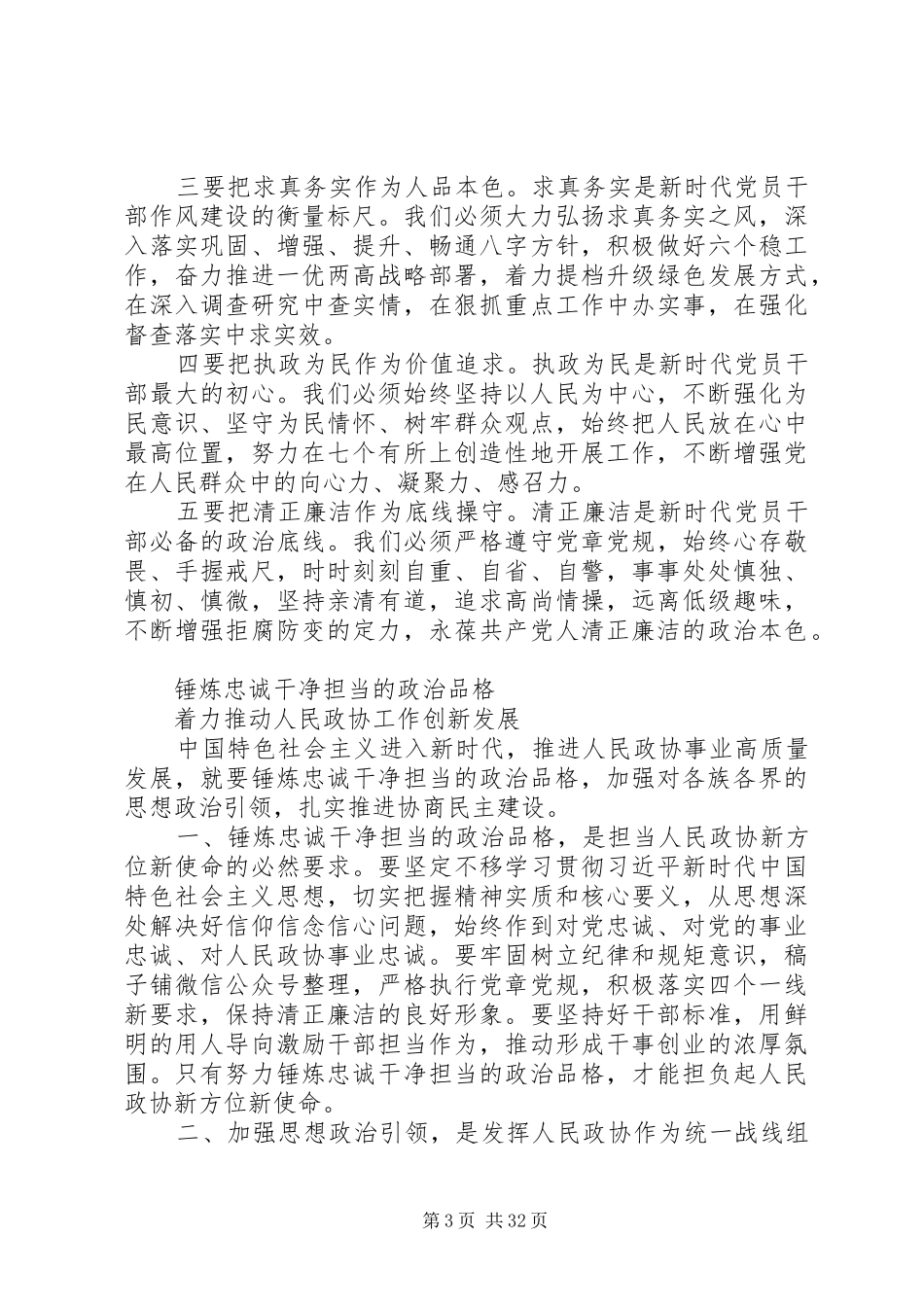 省级领导干部主题教育研讨交流发言31篇_第3页