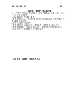 管道滑脱预案及处理流程