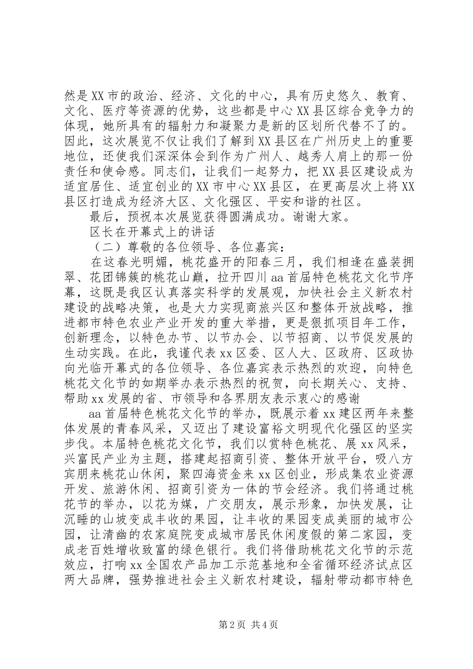 区长在开幕式上的讲话_第2页