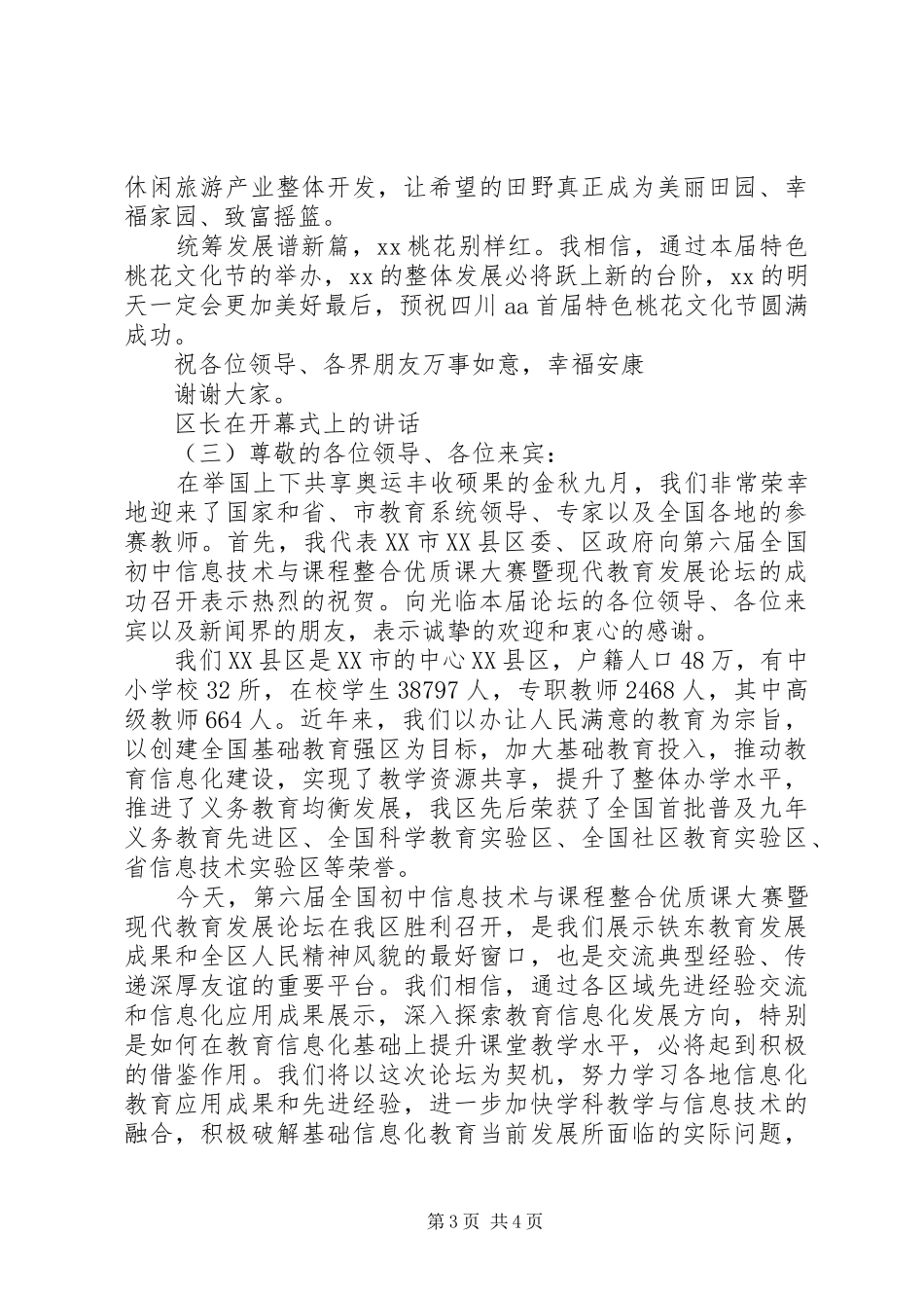 区长在开幕式上的讲话_第3页