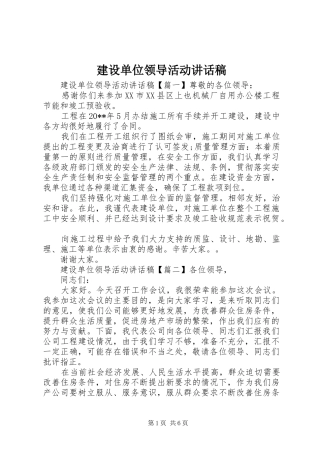 建设单位领导活动讲话稿