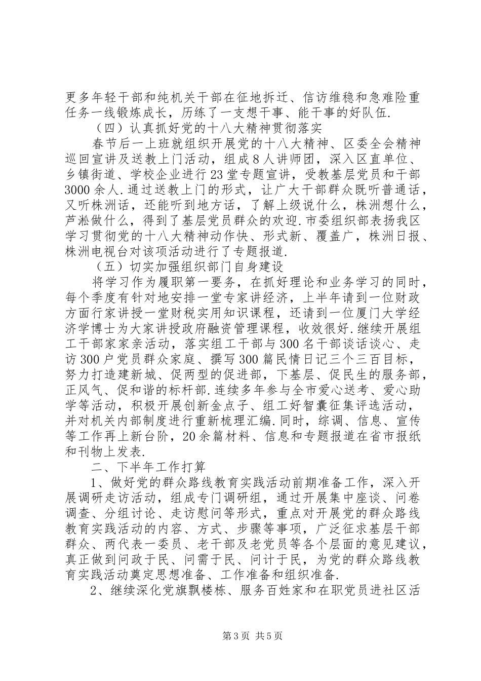 在全市组织部长务虚会上的发言材料务虚会个人发言材料_第3页