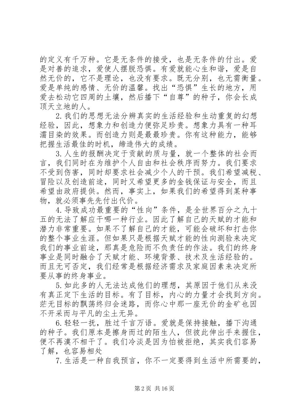 发言稿《成功秘诀》大全_第2页