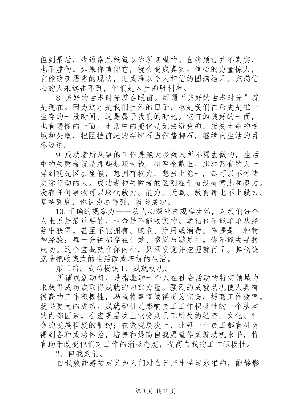 发言稿《成功秘诀》大全_第3页