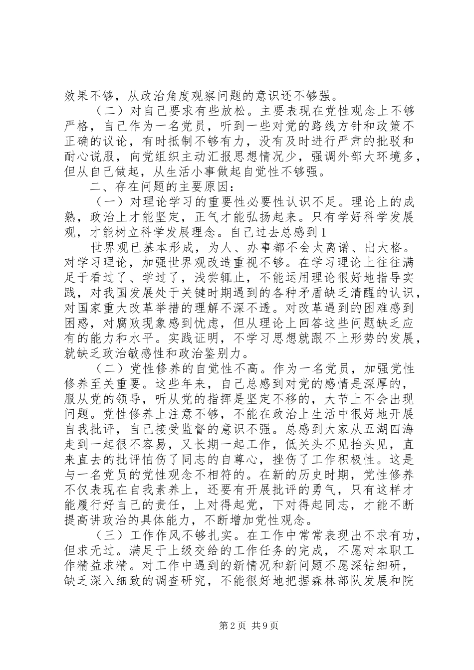 第一篇：查摆发言_第2页