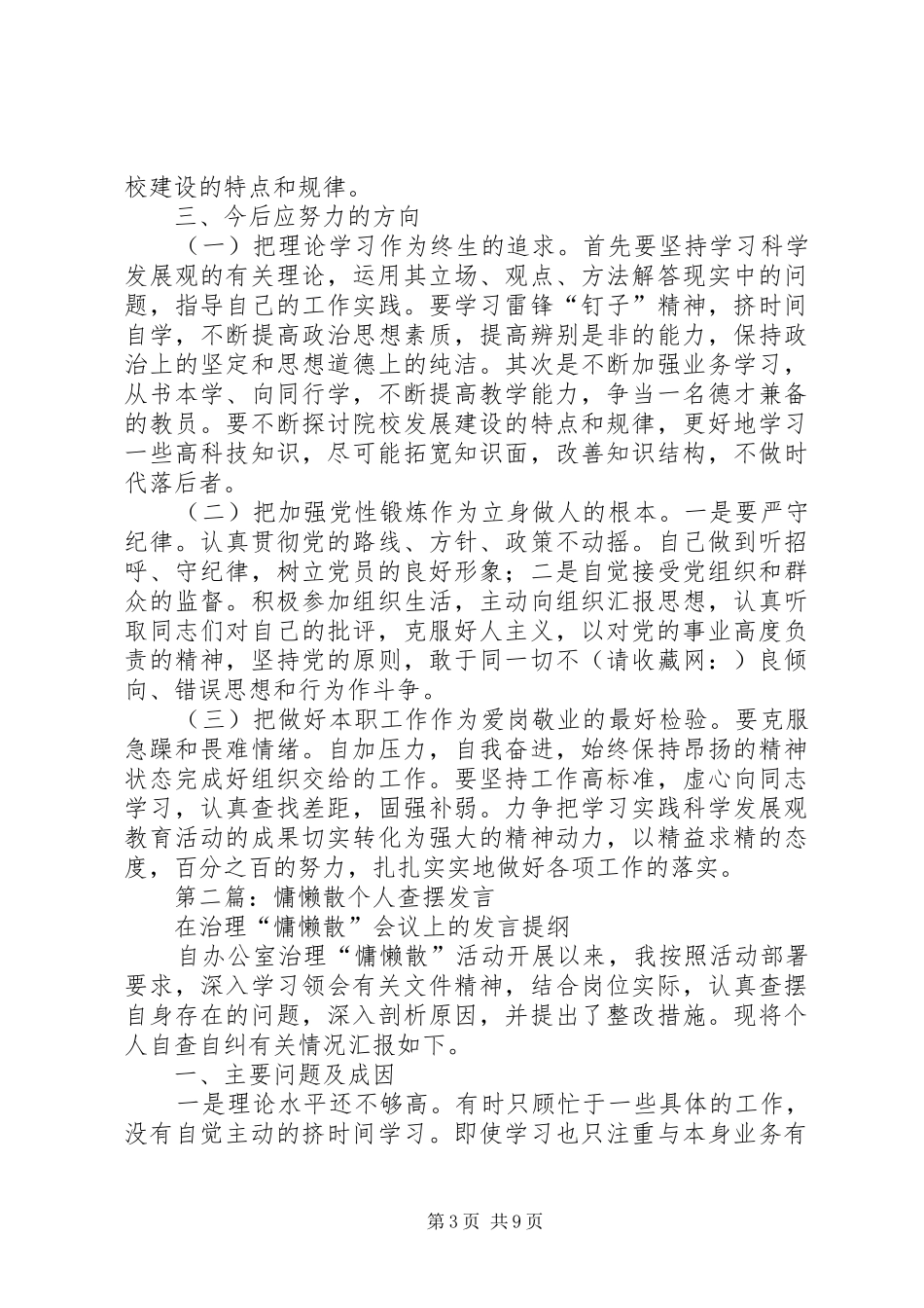 第一篇：查摆发言_第3页