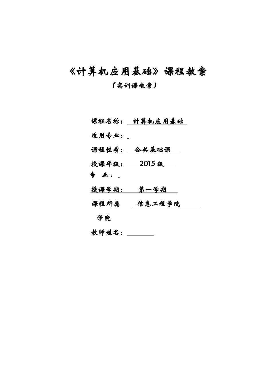 计算机应用基础教案实训课教案 (2)_第1页