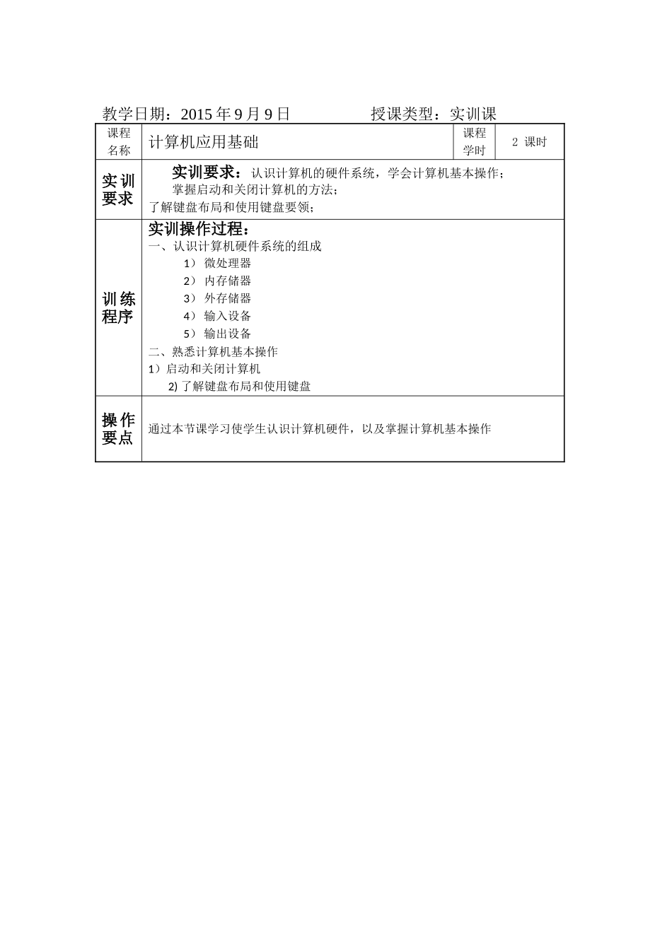 计算机应用基础教案实训课教案 (2)_第2页