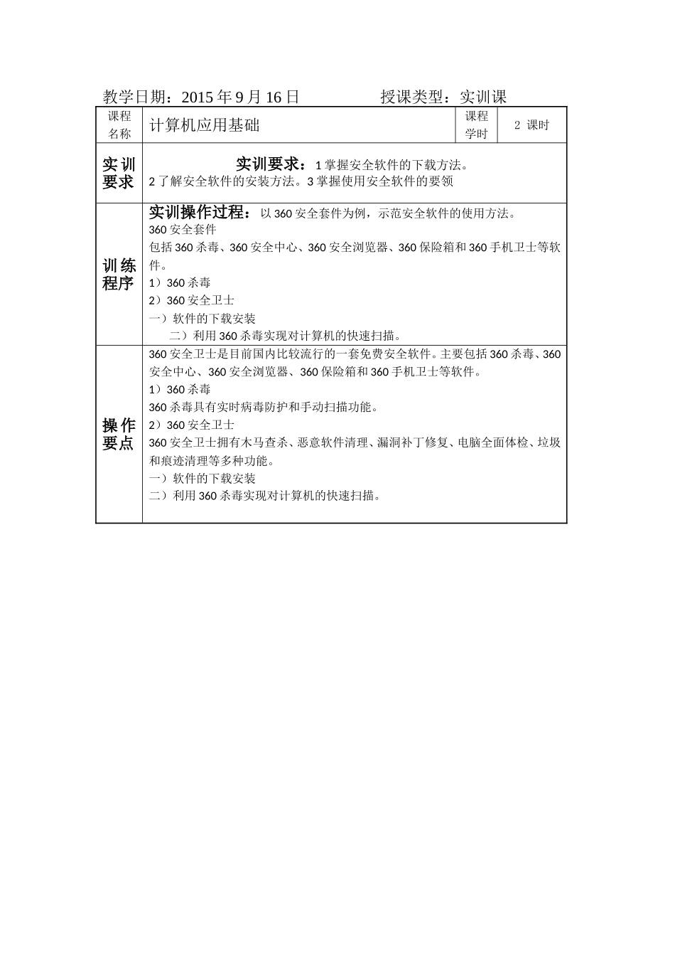 计算机应用基础教案实训课教案 (2)_第3页