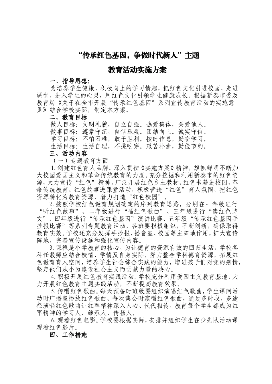 中心小学传承红色基因活动方案_第1页