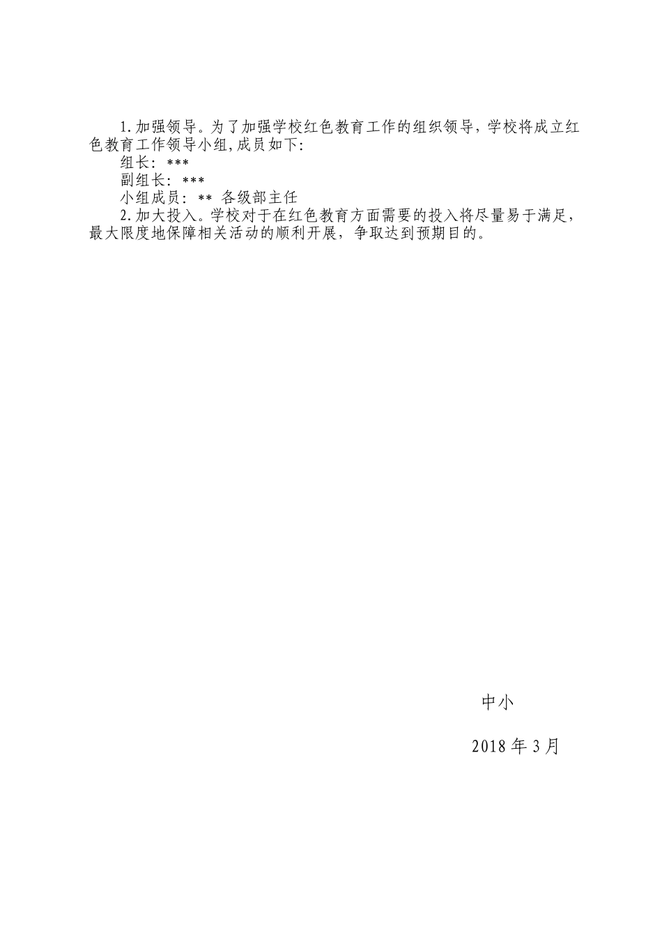 中心小学传承红色基因活动方案_第2页
