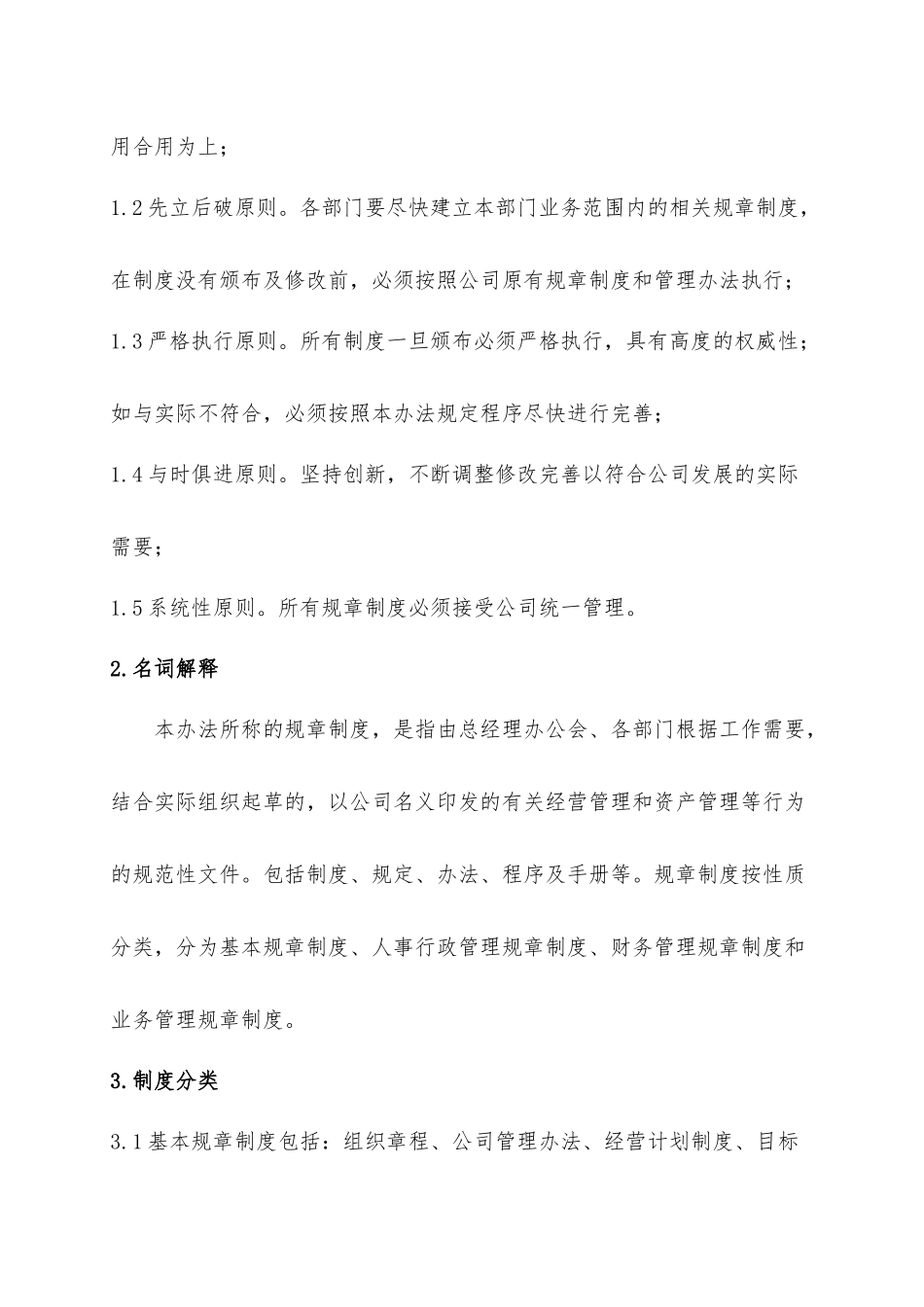 规章制度管理办法_第2页