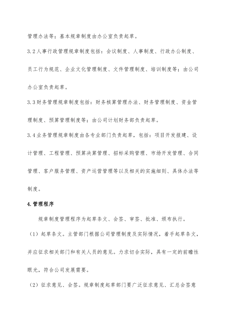 规章制度管理办法_第3页