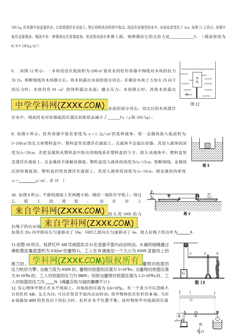 中考物理难题汇总含答案_第2页