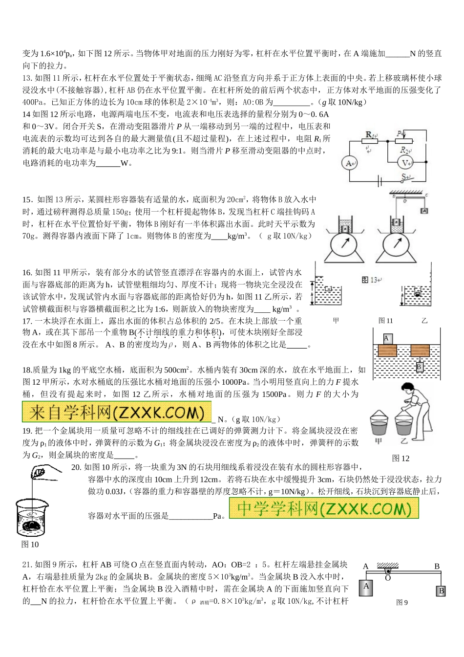中考物理难题汇总含答案_第3页
