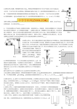 中考物理难题汇总含答案