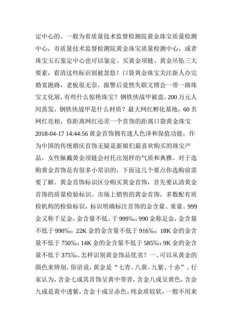 如何鉴定“黄金”真假,这几个方法或许能帮到你_第2页