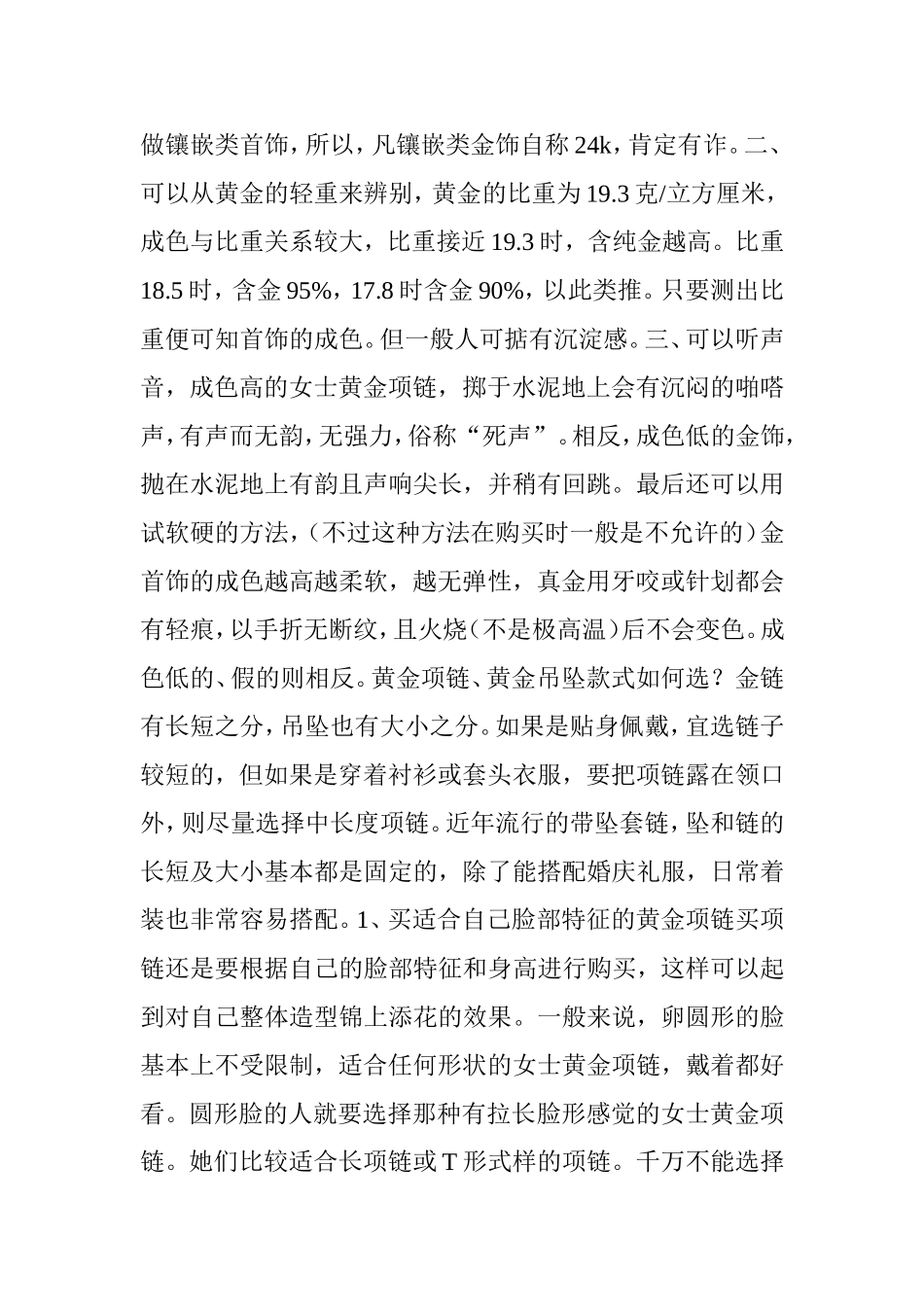 如何鉴定“黄金”真假,这几个方法或许能帮到你_第3页