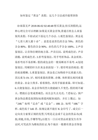 如何鉴定“黄金”真假,这几个方法或许能帮到你