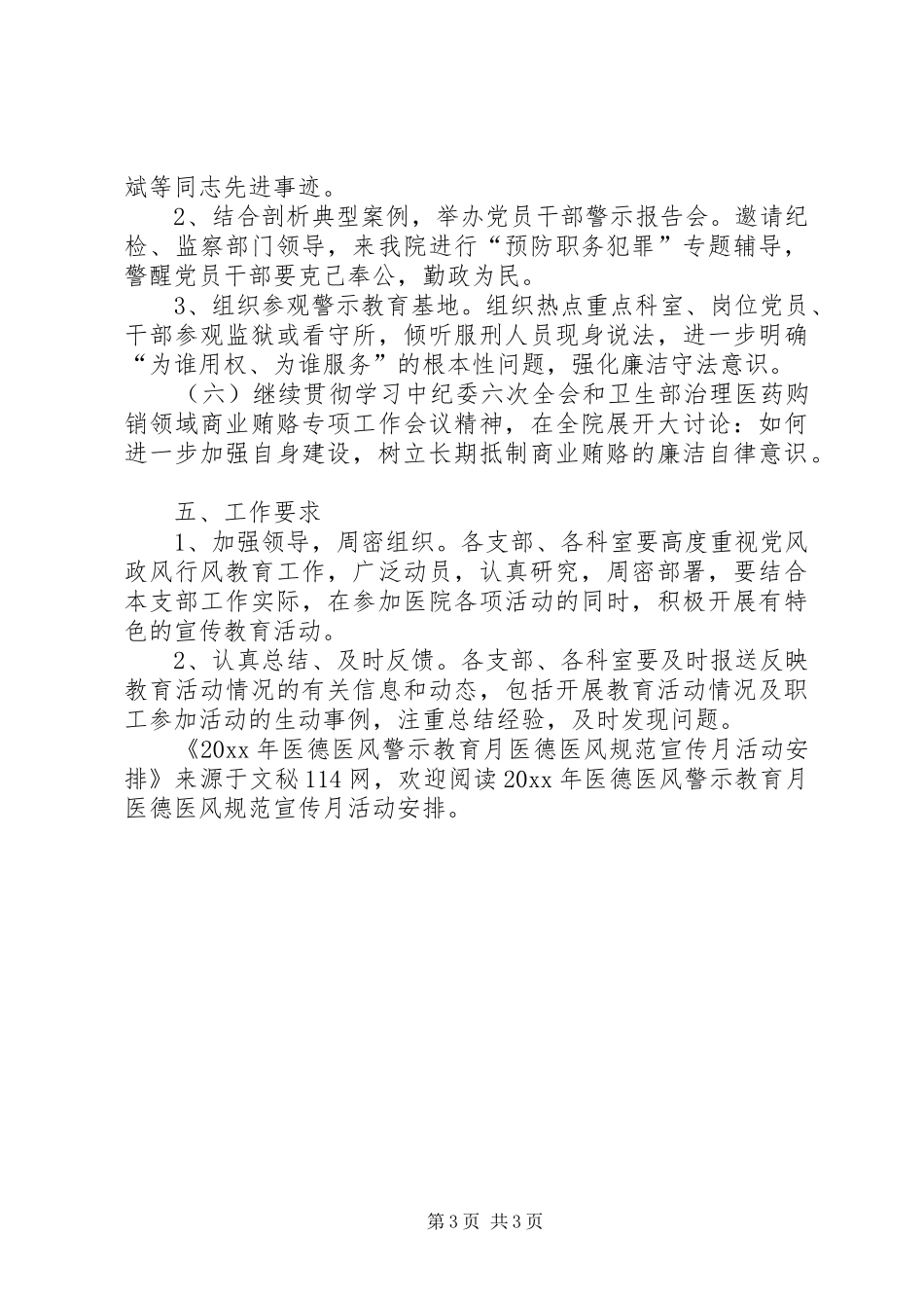 医德医风警示教育月医德医风规范宣传月活动安排_第3页