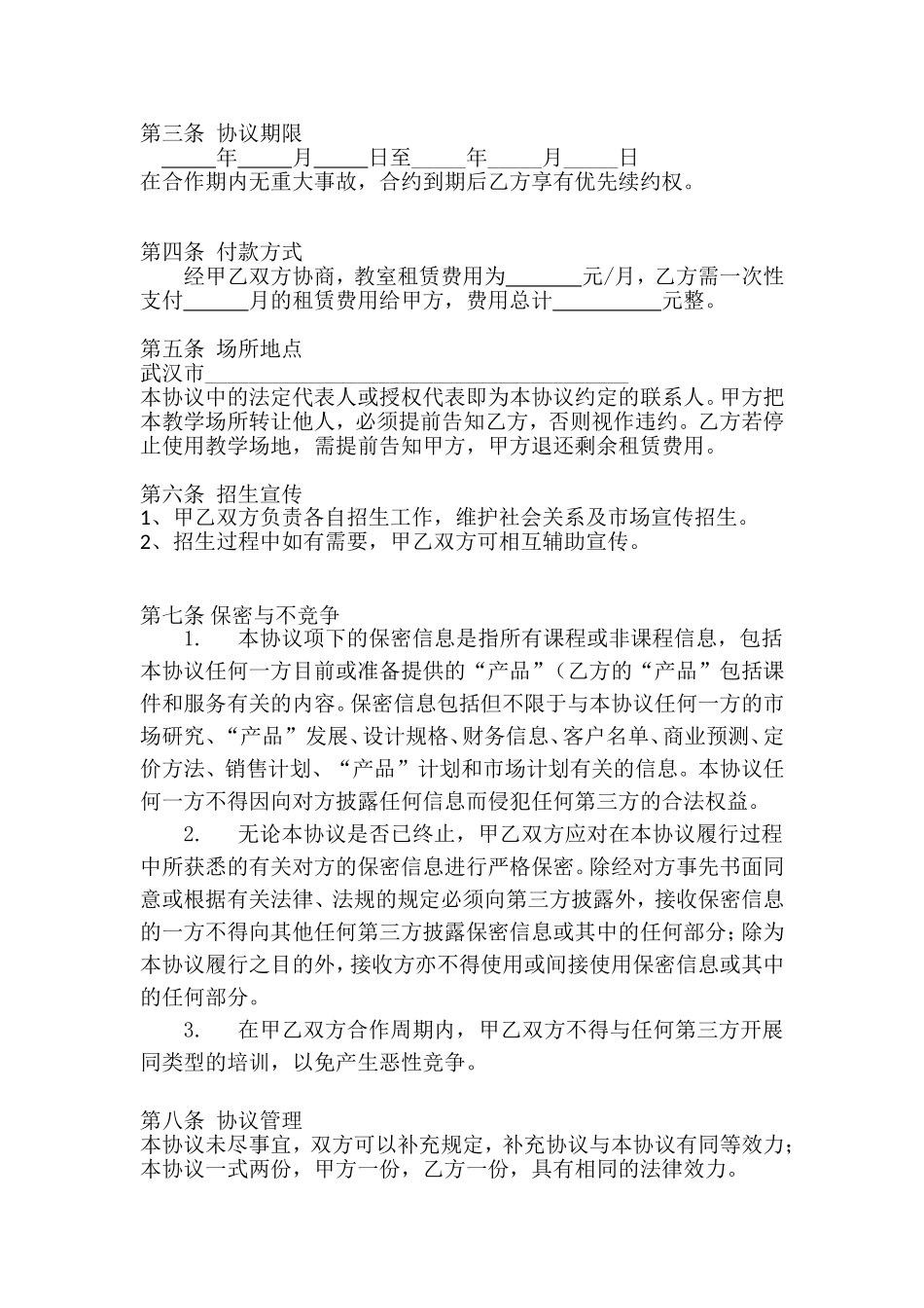 教室合作协议_第2页