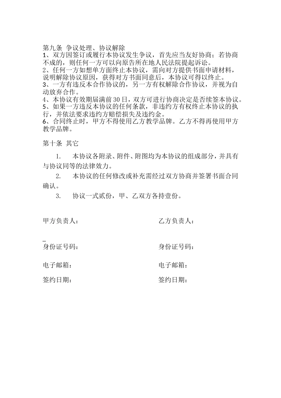 教室合作协议_第3页