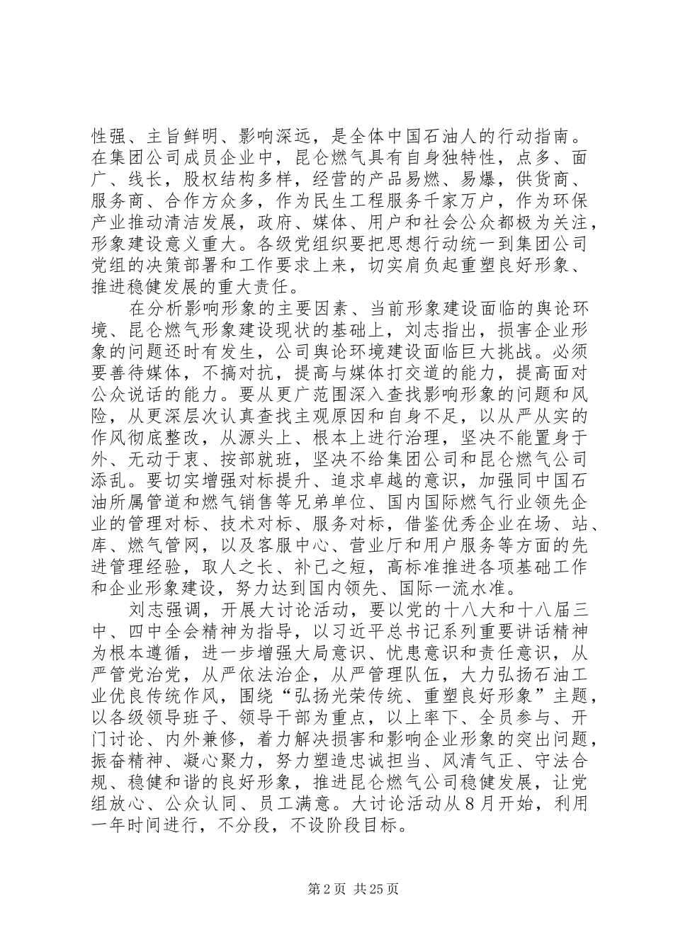 重塑中石油良好形象大讨论发言材料_第2页
