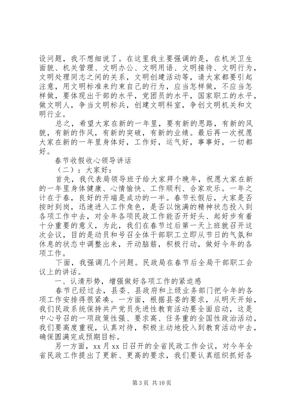 春节收假收心领导讲话_第3页