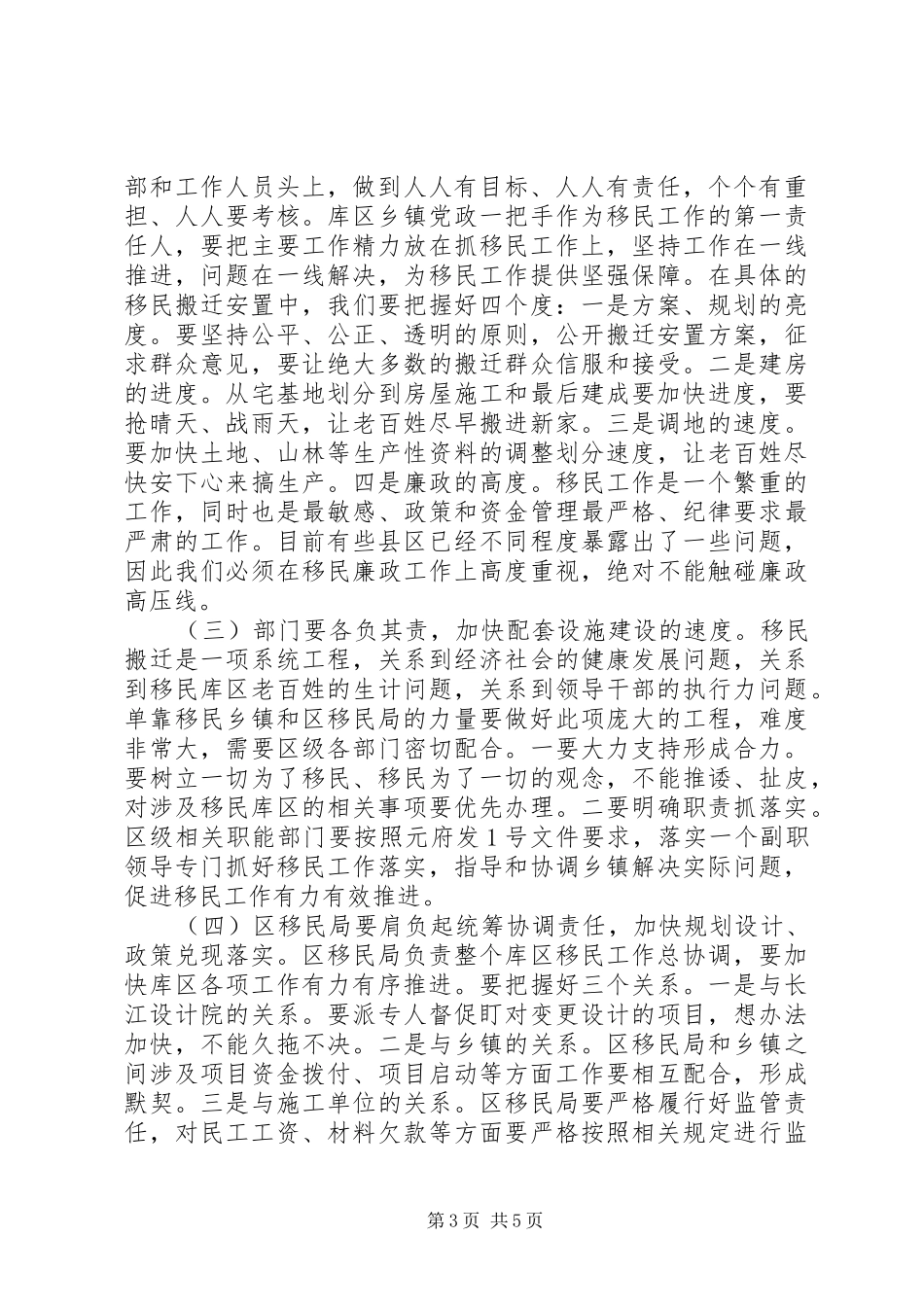 库区移民安置大会发言_第3页