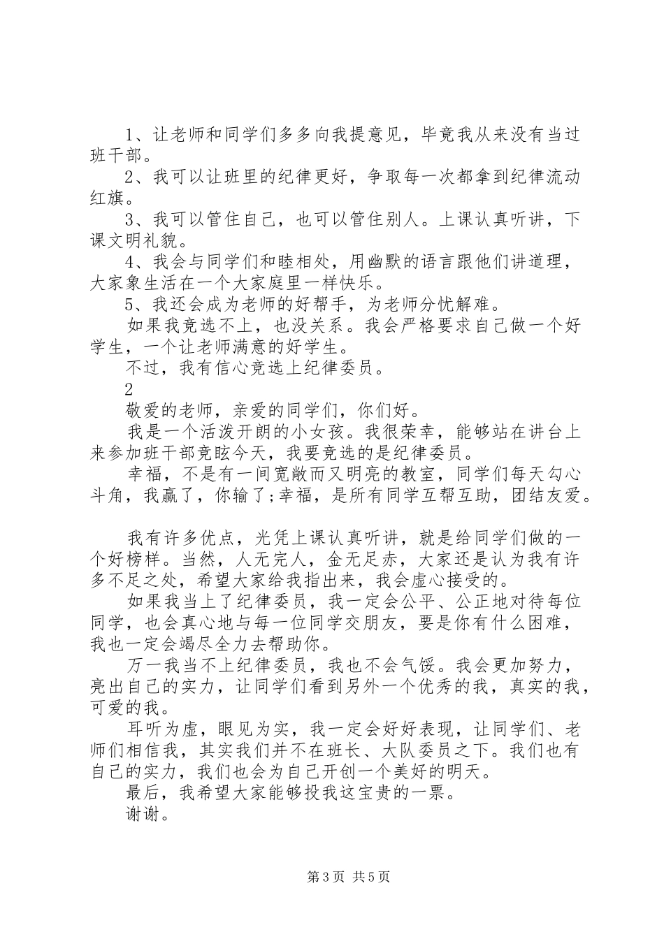 纪律委员演讲稿范文3篇_第3页