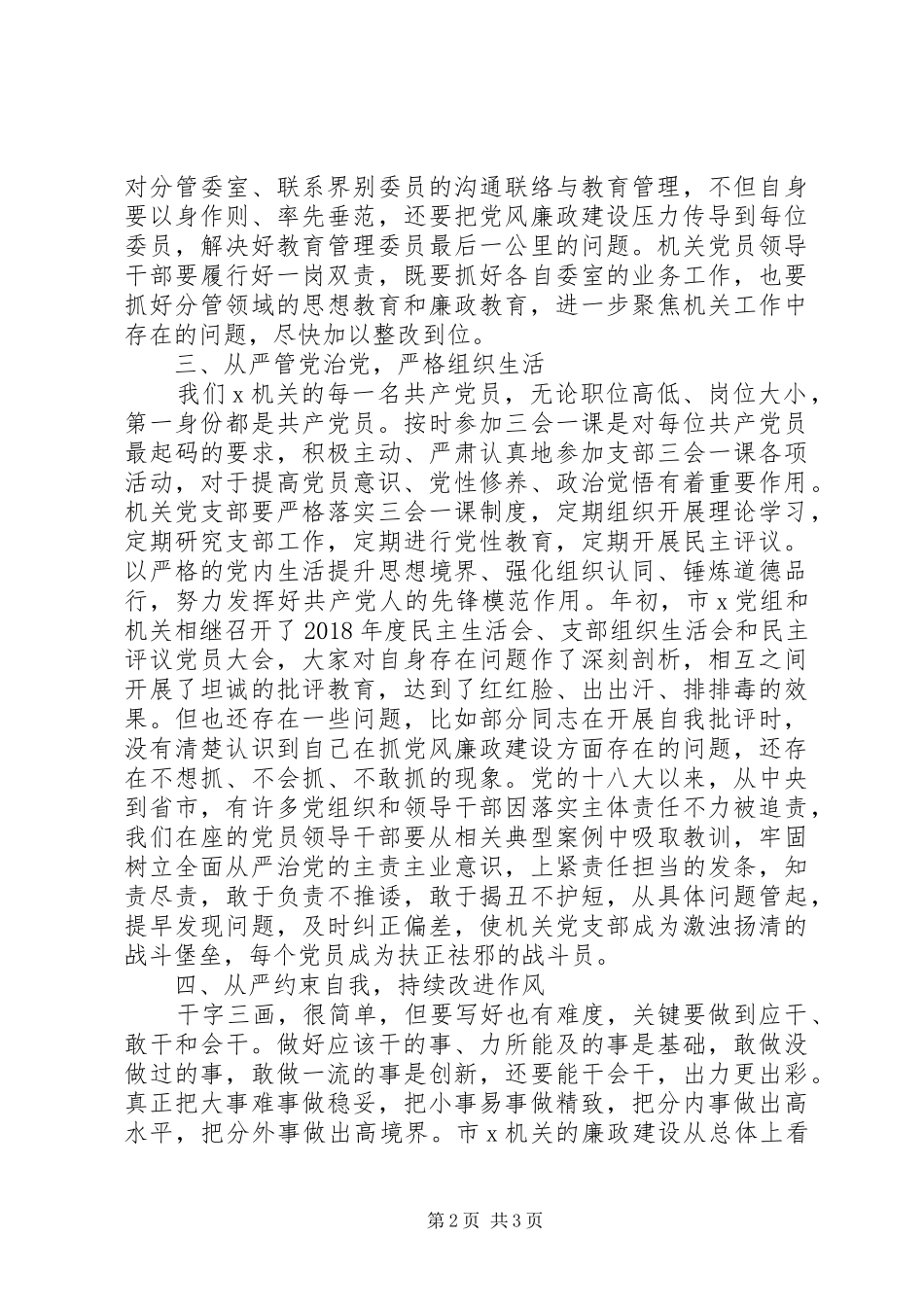 在支部廉政主题党日活动上的讲话_第2页