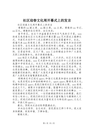 社区迎春文化周开幕式上的发言