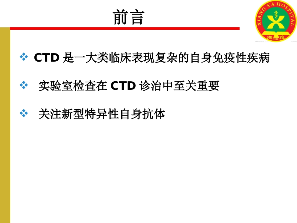 风湿病实验室检查(2016)_第2页