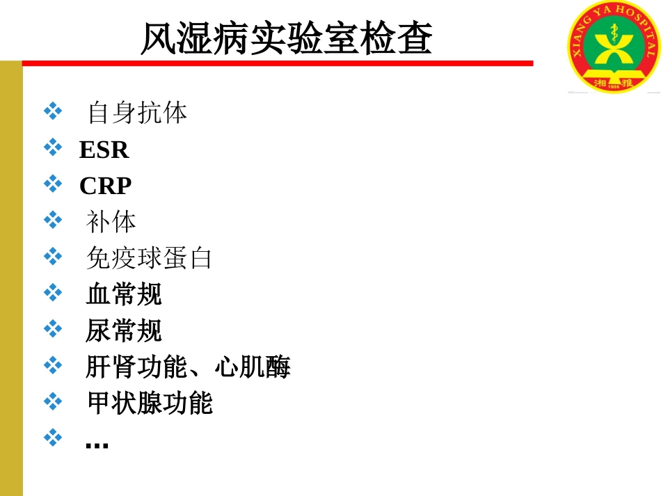 风湿病实验室检查(2016)_第3页
