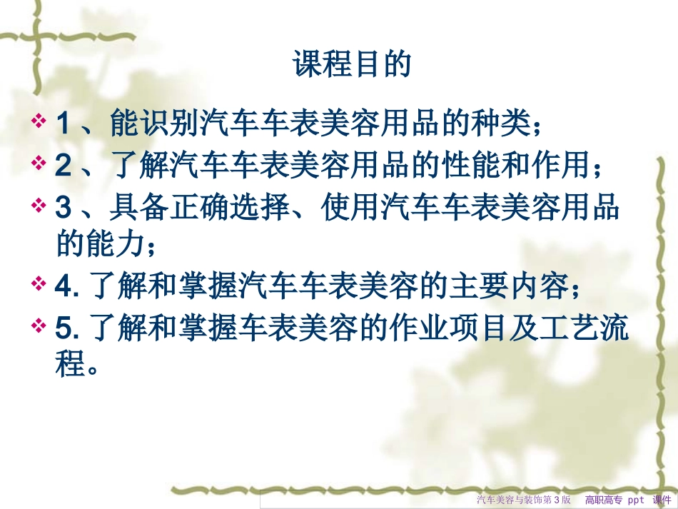 汽车美容与装饰第3版课件_第3页