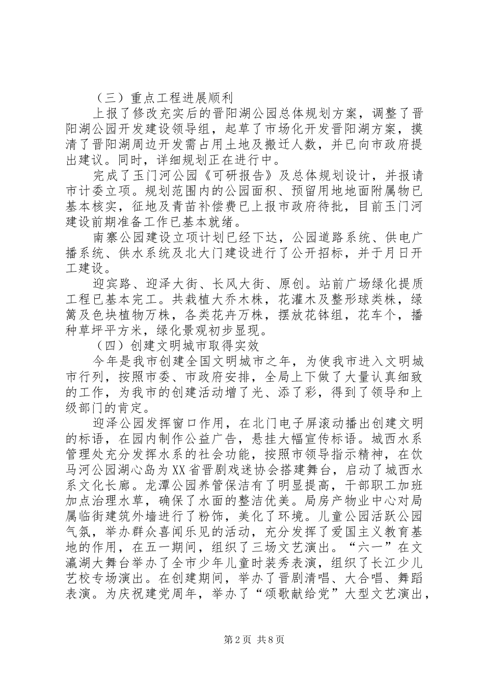 园林局上半绿化总结及下半年计划_第2页