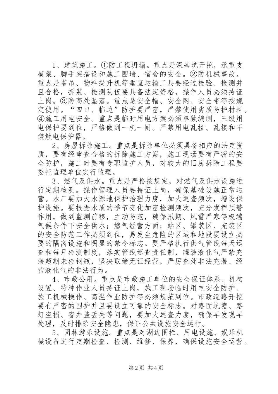 住建局XX年安全生产工作计划_第2页