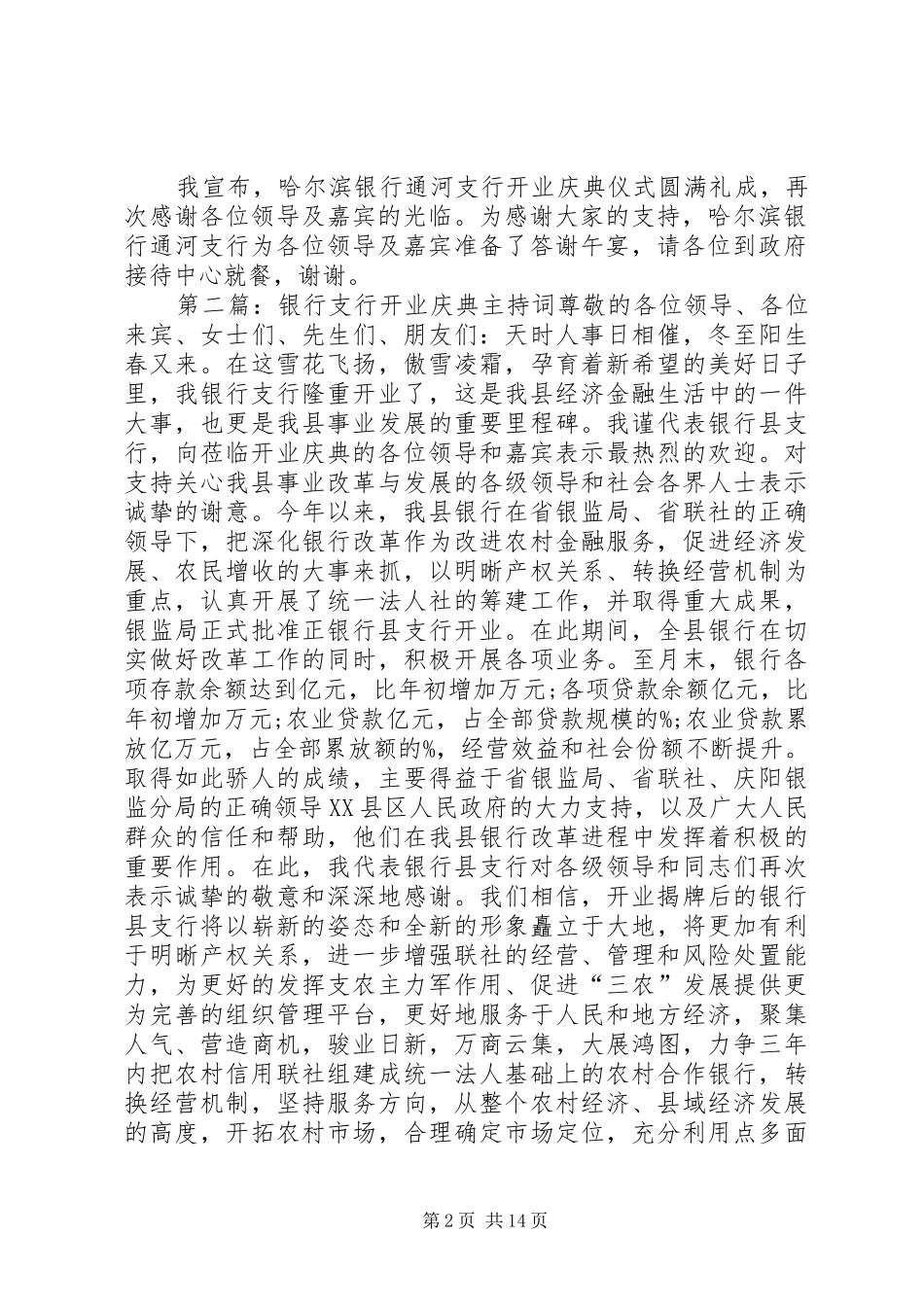 通河支行主持词_第2页