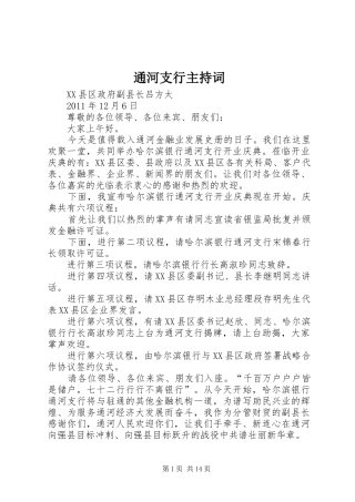 通河支行主持词